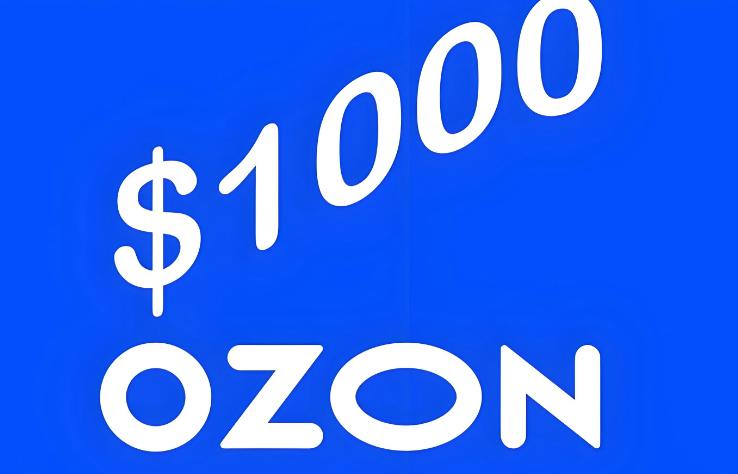 ozon提现门槛取消了吗 ozon提现门槛最低是多少