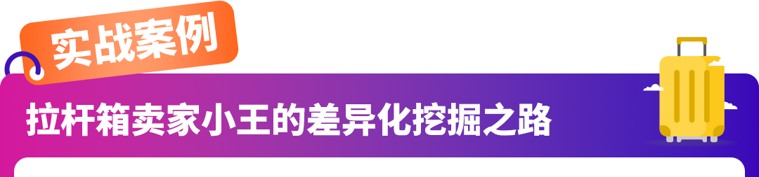 怕选错品白投入?揭秘亚马逊“需求掘金”三步法!新卖家闭眼跟!