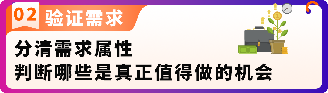 怕选错品白投入?揭秘亚马逊“需求掘金”三步法!新卖家闭眼跟!