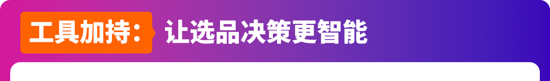 怕选错品白投入?揭秘亚马逊“需求掘金”三步法!新卖家闭眼跟!