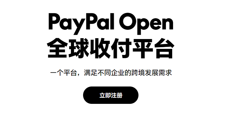 PayPal官网入口在哪 PayPal官网入口详解