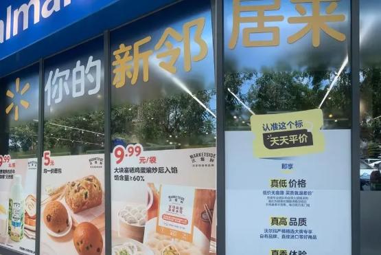 沃尔玛中国为提升配送效率 试点店仓一体业务