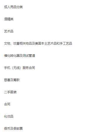 eBay商家违规会产生什么后果 eBay商家违规清单汇总