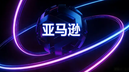 亚马逊怎样设置广告费用 亚马逊设置广告费用的操作指南