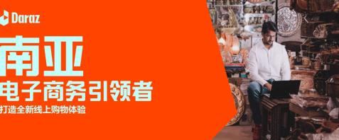 在Daraz下单多久能收到货 Daraz平台发货物流时间介绍