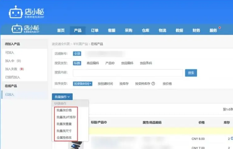 店小秘怎么授权物流商 店小秘物流商授权步骤