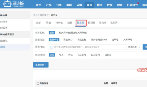 店小秘授权物流商需要哪些信息 店小秘物流商授权填写信息概述